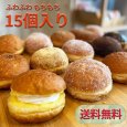 画像1: マラサダ(Malasada)ドーナツ15個セット ふわふわ モチモチ  デザート スイーツ  冷凍 調理済 ハワイアンフーズ    ★送料無料［北海道・沖縄・離島除く] ★ (1)