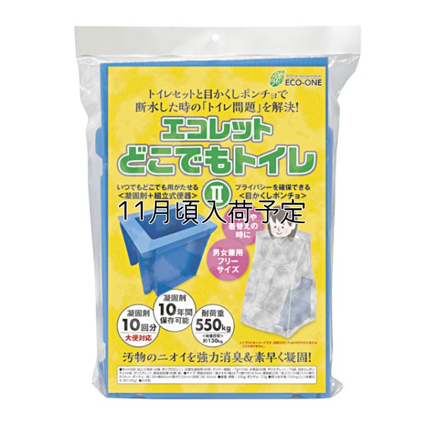 画像1: エコレット どこでもトイレII    組立式トイレ＋目隠ポンチョ＋抗菌性凝固剤10回分 携帯トイレセット (1)