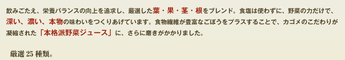野菜を知りつくしたカゴメが作った King Of 野菜ジュース オールベジ