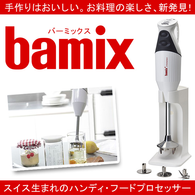 安い低価bamix M300 コンプリートセット レッド＊未使用部品あり キッチン家電
